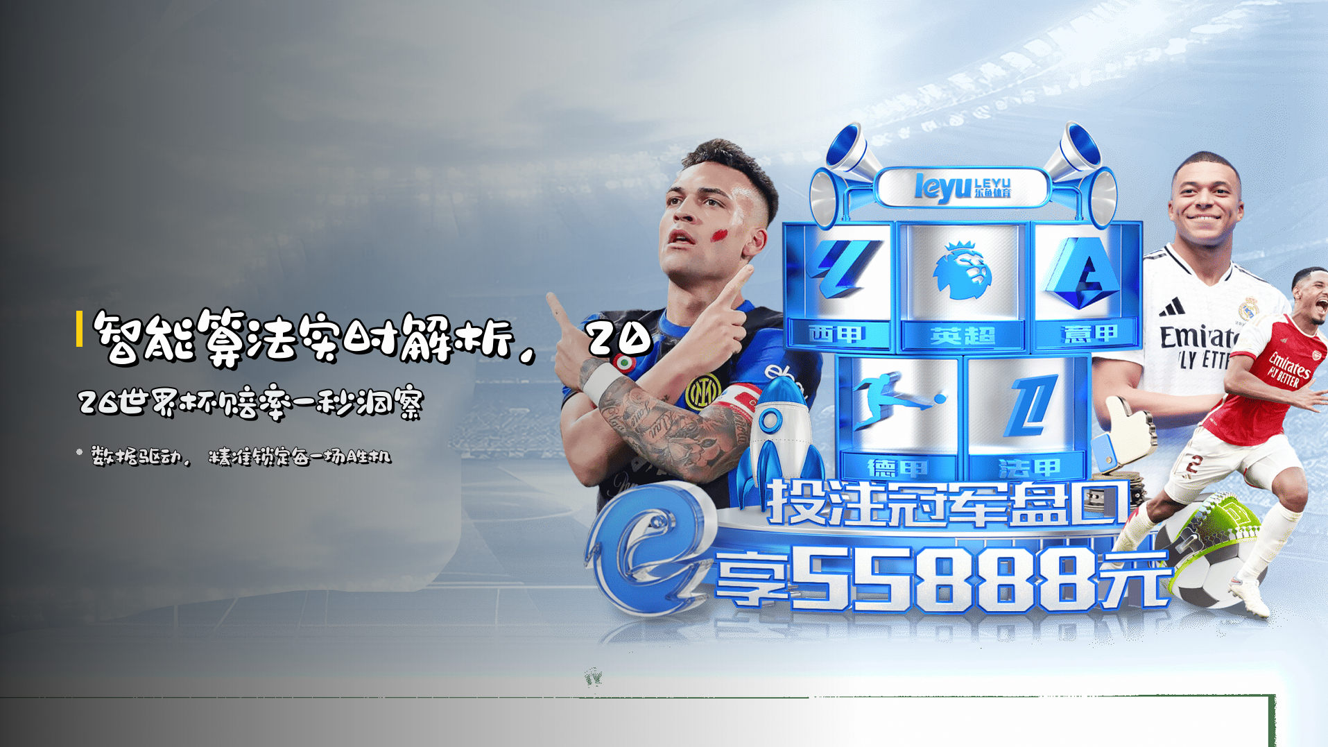 <strong>智能算法</strong>实时解析，2026世界杯赔率<strong>一秒洞察</strong>