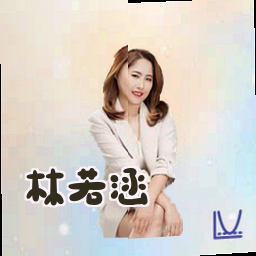 林若涵